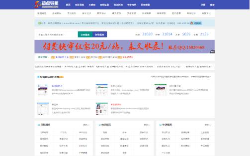 80熱點導航網