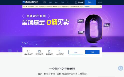 港股美股開戶_港股美股打新-富途證券官網(wǎng)