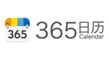 365日歷網(wǎng) 365日歷網(wǎng)