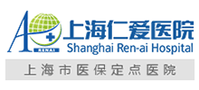 上海仁愛(ài)醫(yī)院 上海仁愛(ài)醫(yī)院