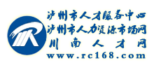 川南人才網(wǎng) 川南人才網(wǎng)