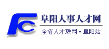 阜陽(yáng)人事人才網(wǎng) 阜陽(yáng)人事人才網(wǎng)