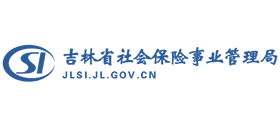 吉林省社會(huì)保險(xiǎn)事業(yè)管理局 吉林省社會(huì)保險(xiǎn)事業(yè)管理局