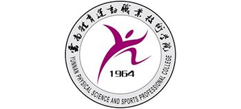 云南體育運(yùn)動(dòng)職業(yè)技術(shù)學(xué)院 云南體育運(yùn)動(dòng)職業(yè)技術(shù)學(xué)院