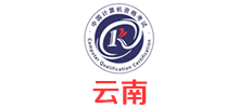 中國計算機技術(shù)職業(yè)資格考試網(wǎng)(云南) 中國計算機技術(shù)職業(yè)資格考試網(wǎng)(云南)