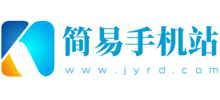 簡易手機站 簡易手機站