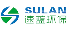 深圳速藍環(huán)保科技有限公司 深圳速藍環(huán)保科技有限公司