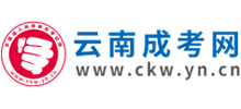 云南成考網(wǎng) 云南成考網(wǎng)
