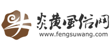 炎黃風俗網(wǎng) 炎黃風俗網(wǎng)