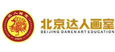 北京達(dá)人畫室 北京達(dá)人畫室
