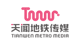 湖南天聞地鐵傳媒有限公司 湖南天聞地鐵傳媒有限公司