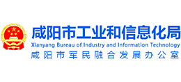 咸陽市工業(yè)和信息化局 咸陽市工業(yè)和信息化局