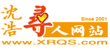 沈浩尋人網(wǎng) 沈浩尋人網(wǎng)