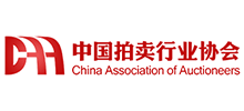 中國拍賣行業(yè)協(xié)會(huì)(CAA) 中國拍賣行業(yè)協(xié)會(huì)(CAA)