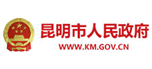 昆明市人民政府 昆明市人民政府