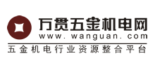 萬貫五金機電網(wǎng) 萬貫五金機電網(wǎng)