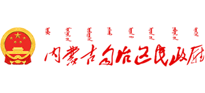 內(nèi)蒙古自治區(qū)民政廳 內(nèi)蒙古自治區(qū)民政廳