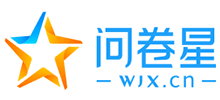 問卷星 問卷星