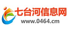 七臺河信息網(wǎng) 七臺河信息網(wǎng)