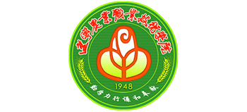 遼寧農(nóng)業(yè)職業(yè)技術學院 遼寧農(nóng)業(yè)職業(yè)技術學院