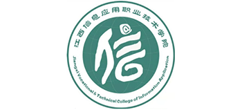江西信息應用職業(yè)技術學院 江西信息應用職業(yè)技術學院