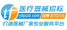 醫(yī)療器械招標網(wǎng) 醫(yī)療器械招標網(wǎng)