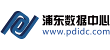 浦東數(shù)據(jù)中心 浦東數(shù)據(jù)中心