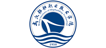 武漢船舶職業(yè)技術(shù)學(xué)院 武漢船舶職業(yè)技術(shù)學(xué)院