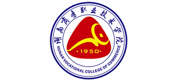 湖南商務(wù)職業(yè)技術(shù)學(xué)院 湖南商務(wù)職業(yè)技術(shù)學(xué)院