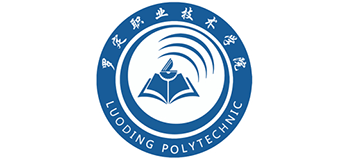 羅定職業(yè)技術學院 羅定職業(yè)技術學院