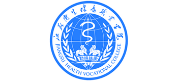 江蘇衛(wèi)生健康職業(yè)學(xué)院 江蘇衛(wèi)生健康職業(yè)學(xué)院
