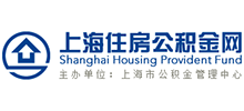 上海住房公積金網(wǎng) 上海住房公積金網(wǎng)