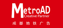 成都地鐵廣告 成都地鐵廣告