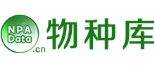 物種庫(自然保護地數(shù)字生物物種資源庫) 物種庫(自然保護地數(shù)字生物物種資源庫)