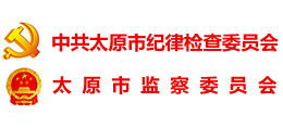 并州廉政 并州廉政
