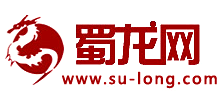 蜀龍網(wǎng) 蜀龍網(wǎng)