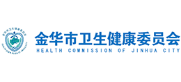 金華市衛(wèi)生健康委員會(huì) 金華市衛(wèi)生健康委員會(huì)