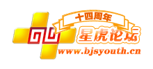 星虎論壇 星虎論壇