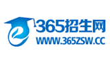 365招生網(wǎng) 365招生網(wǎng)