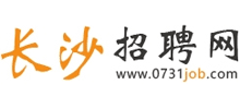 長(zhǎng)沙招聘網(wǎng) 長(zhǎng)沙招聘網(wǎng)