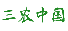 三農(nóng)中國(guó) 三農(nóng)中國(guó)