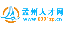 孟州人才網(wǎng) 孟州人才網(wǎng)