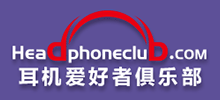 耳機(jī)愛好者俱樂部 耳機(jī)愛好者俱樂部