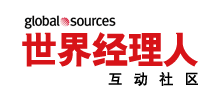 世界經(jīng)理人論壇 世界經(jīng)理人論壇