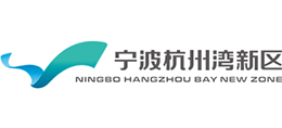 寧波杭州灣新區(qū)管委會(huì) 寧波杭州灣新區(qū)管委會(huì)