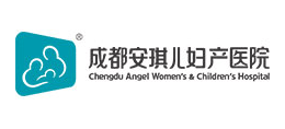 成都安琪兒婦產(chǎn)醫(yī)院 成都安琪兒婦產(chǎn)醫(yī)院