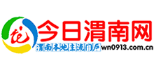 今日渭南網(wǎng) 今日渭南網(wǎng)