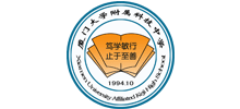 廈門大學(xué)附屬科技中學(xué) 廈門大學(xué)附屬科技中學(xué)