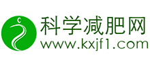 科學(xué)減肥網(wǎng) 科學(xué)減肥網(wǎng)