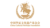 中國華夏文化遺產(chǎn)基金會 中國華夏文化遺產(chǎn)基金會